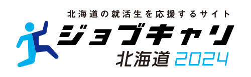 ジョブキャリ北海道2024
