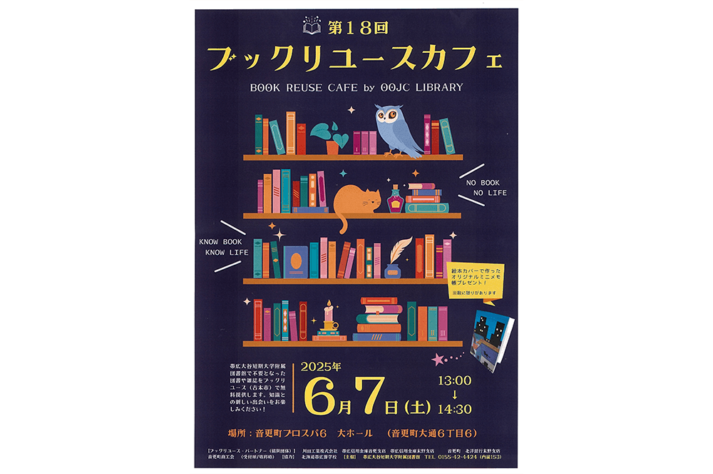 川田工業も協力中！「ブックリユースカフェ」で本を次の人へ
