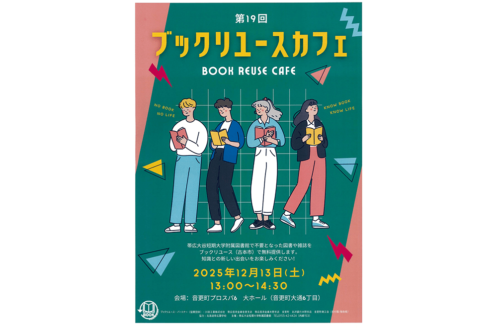 本がめぐる場所「ブックリユースカフェ」へ